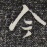 今