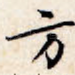 方