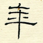 年