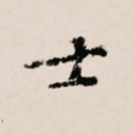 士