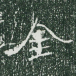 金