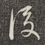 后