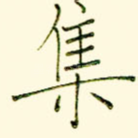 集