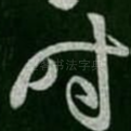 时