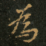 為