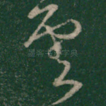 云