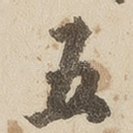 五