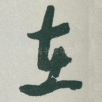 在
