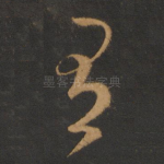 有