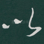 以