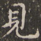 见