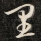里