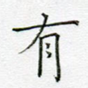 有