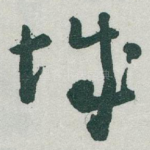 城