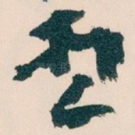 想