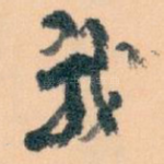 我