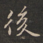 后