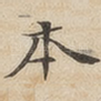 本