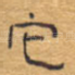 它