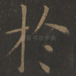 于
