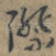 際