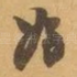 為