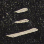 三