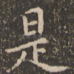 是