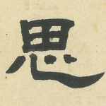 思
