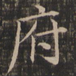府