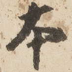 本