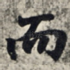 而
