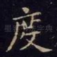 度