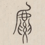 虎