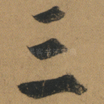 三
