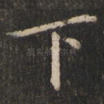 下