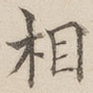 相