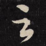 云