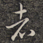 者