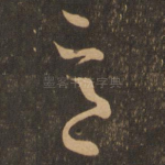 意