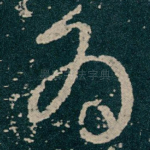 为