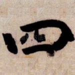 四
