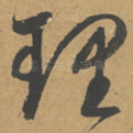 理