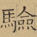 验