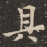 具
