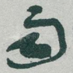 雨