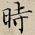 时