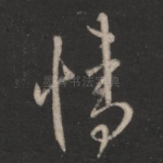 情