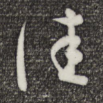 佳