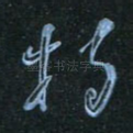 持